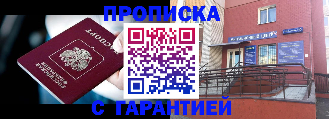 прописка от собственника в Вельске